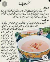 Pin By Ruby Paul On Recipe Cooking Recipes In Urdu Chai Recipe Cooking Recipes