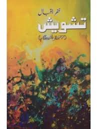 تشویش