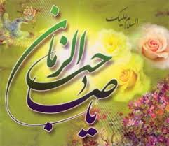 Image result for ‫امام زمان /عکس‬‎