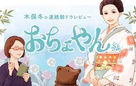 おちょやん』「千代はわいとは似ても似つかぬええ娘」寂しさも感じさせたテルヲの言葉 - エキサイトニュース