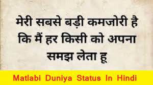 Matlabi shayari 2 lines, matlabi dost quotes in hindi with images, matlabi dost status in hindi for whatsapp,matlabi dost shayari hindi with image for whatsapp. Matlabi Duniya Status In Hindi à¤®à¤¤à¤²à¤¬ à¤¦ à¤¨ à¤¯ à¤¸ à¤Ÿ à¤Ÿà¤¸ à¤¶ à¤¯à¤° Selfish Friends