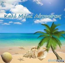 Maybe you would like to learn more about one of these? Kalo Mhna Aygoystos Picmix