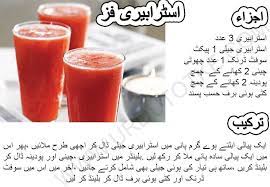 Pin By Urdu Totke On Urdu Totkay Strawberry Fizz Drink Fizz Drinks Recipes