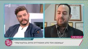 Join facebook to connect with μαυρίκιος μαυρικίου and others you may know. O Mayrikios Mayrikioy Zhthse Dhmosia Sygnwmh Apo Ton Lewnida Kalfagiannh Celebrities Eidhseis Yupiii Gr