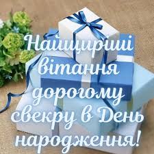Obozrevatel для своїх читачів публікує вірші, смс, картинки та листівки до дня батька із зворушливими. Privitannya Z Dnem Narodzhennya Tatu V Prozi