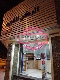 بادارة سهيل العنوان بنغازي شبنه مصنع أنوار مكة لأعمال المطابخ Facebook