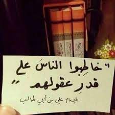 خاطبوا الناس علي قدر عقولهم wise words quotes ali quotes proverbs quotes