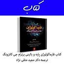 Image result for ‫دانلود کتاب فارماکولوژی پایه و بالینی کاتزونگ‬‎