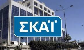 Όλα το πρόγραμμα της τηλεόρασης του σκαι live και on demand είναι εδώ. Skai Shmainei Apergospasia Hmerodromos
