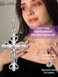 Крестики ювелирные в Липецке купить на OZON по низкой цене