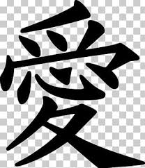 This is where the samurai takes a short blade and pierces his stomach, in an effort to kill himself. Kanji Bushido Chinese Characters Word Japanese Png Clipart Angle Art Black And White Bushido Calligraphy Free Png Download
