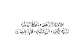 Islamicfinder brings al quran to you making the holy quran recitation a whole lot easier. Free Islamic Calligraphy Al Alaq 96 1 5
