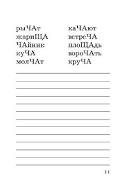 карточки порядок выполнения действий в выражениях со скобками 3 класс Absolyutnaya Gramotnost Za 15 Minut 1 4 Klass Obsuzhdenie Na Liveinternet Rossijskij Servis Onlajn Dnevnikov Uroki Pisma Pravopisanie Slov Obuchenie Pismu
