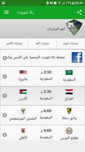 كورة جول موقع kora goal مشاهدة أهم مباريات اليوم بث مباشر بدون تقطيع نقل جوال على الجديد من سيرفرات البث المباشر koooragoal لمشاهدة جميع البطولات العربية والاوروبية ، موقع كوة جول بث مباشر مباريات الدوريات الخمس الكبري. Ø¨Ø« Ù…Ø¨Ø§Ø´Ø± ÙŠÙ„Ø§ Ø´ÙˆØª Yalla Shoot Fur Android Apk Herunterladen