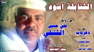 Ø¹Ø¨Ø¯Ø§Ù„Ù„Ù‡ ÙˆØ¯ Ø§Ù„Ø¹Ø² Ø§Ù„Ø´Ù†Ø§Ø¨Ù„Ù‡ Mp3
