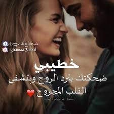 لـ " خطيبي" وفرحي بهاد الدعاء 🤲🏻❤...