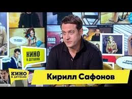 После нескольких лет жизни в эмиграции артисту удалось блестяще дебютировать в отечественном кинематографе, где. Kirill Safonov Foto Biografiya Filmografiya Novosti Vokrug Tv