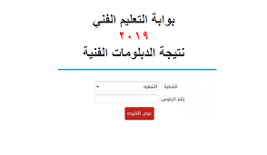 هتكتبى فى جوجل او اى حاجه بتدخلى عليها هتكتبى البوابه التعليميه للقاهره هتظهر القائمه هتختارى اول حاجه هتلاقى عندك نتائج الامتحانات هدوسى عليها وتكتبى رقم جلوسك وانشاء الله بالنجاح او اكتبى رقم جلوسك وانا. Ù†ØªÙŠØ¬Ø© Ø§Ù„Ø¯Ø¨Ù„ÙˆÙ…Ø§Øª Ø§Ù„ÙÙ†ÙŠØ© 2019 Ø¨Ø±Ù‚Ù… Ø§Ù„Ø¬Ù„ÙˆØ³ Ø§Ø¨Ø­Ø« Ø§Ù„Ø£Ù† Ø¹Ù† Ù†ØªÙŠØ¬Ø© Ø§Ù„Ù…Ø±Ø­Ù„Ø© Ø§Ù„Ø«Ø§Ù†ÙˆÙŠØ© Ø§Ù„ØµÙ†Ø§Ø¹ÙŠØ© ÙˆØ§Ù„ØªØ¬Ø§Ø±ÙŠØ© ÙˆØ§Ù„Ø²Ø±Ø§Ø¹ÙŠØ© ÙˆØ§Ù„ØªÙ…Ø±ÙŠØ¶ Ø«Ù„Ø§Ø« ÙˆØ®Ù…Ø³ Ø³Ù†ÙˆØ§Øª ÙƒÙ„Ù…Ø© Ø¯ÙˆØª Ø£ÙˆØ±Ø¬