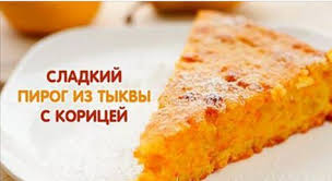 пирог из тыквы рецепты быстро и вкусно в духовке Luchshee Chto Mozhno Prigotovit Iz Tykvy Pobalujte Sebya Poka Sezon Tykvennye Pirogi Recepty Detskogo Pitaniya Domashnij Recept