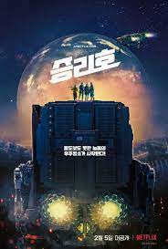 Space Sweepers Trailer Coming To Netflix February 5 2021 In 2021 Netflix Trailer Song Movie Posters