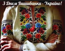 Наприклад, саме в цей день в україні відзначається день вишиванки. Yak Privitati Z Vsesvitnim Dnem Vishivanki 2020