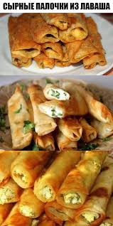закуски к пиву рецепты с фото быстро и просто Syrnye Palochki Iz Lavasha Prosto Bystro I Vse Syty Cooking Recipes Deli Food Recipes