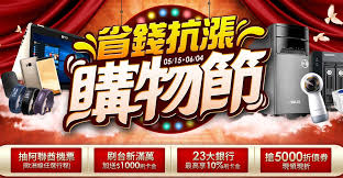 Overall rating of momo購物 l 生活大小事都是momo的事 is 4,7. çœéŒ¢æŠ—æ¼²è³¼ç‰©ç¯€ Momoè³¼ç‰©ç¶² Banner Design Web Banner Design Event Banner