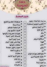 جهاز العروس مواد غذائية bride preparation wedding planning organizer wedding favours luxury