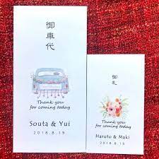 結婚式 お車代 お礼 封筒 お名前 日にちオーダー フリマアプリ ラクマ 結婚式 お車代 お車代 お車代 封筒