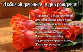 поздравление дочери с 30 летием от мамы в прозе Pozdravlenie S Dnem Rozhdeniya Docheri Ot Mamy Polnyj Spisok Pozdravlenij I Pozhelanij Na Lyuboj Prazdnik Ili Torzhestvo
