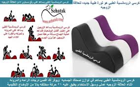 كرسي العلاقة الزوجية Sehatak90 Twitter