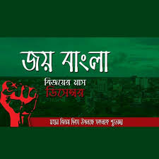 16th December Victory Day Of Bangladesh Banner Victorious Banner Bangladesh