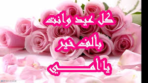 عبارات تهنئة عيد الاضحى لصديقتي ما اجمل الصداقة التي تزيدُ من الشعور بقلب الصديقة وتُلامس افراحها وميع المُناسبات المُختلفة، ففي عبارات تهنئة عيد الاضحى لصديقتي كُل مايُمكن التعبير عن المحبة والفرحة في اعظمِ الايام عند الله. Ù…Ø³Ø¬Ø§Øª Ø¹ÙŠØ¯ Ø§Ù„ÙØ·Ø± Ù„Ù„Ø£ØµØ¯Ù‚Ø§Ø¡ ÙˆØ§Ù„Ø£Ù‡Ù„ ÙˆØ§Ù„Ø£Ø­Ø¨Ø§Ø¨ ÙˆØ§Ù„Ø£ØµØ¯Ù‚Ø§Ø¡ Ø§Ø¨Ø¯Ø§Ø¹ Ù†Øª