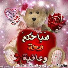كما يمكنك إلغاء الخدمة في أي وقت. ØµØ¨Ø§Ø­ Ø§Ù„Ø®ÙŠØ± Ù†Ø§Ø¯Ùˆ ØµØ¨Ø§Ø­ÙƒÙ… ØµØ­Ø© ÙˆØ¹Ø§ÙÙŠØ© Picmix