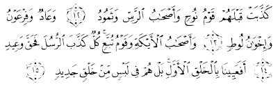 Surah qaf ayat 22 with english translation. Tafsir Al Qur An Surah Qaaf 2 Alqur Anmulia