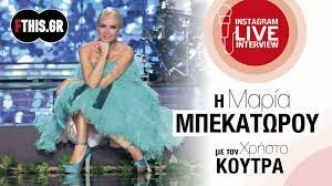 Последние твиты от instagram (@instagram). Fthis Gr Instagram Live Synentey3h Me Th Maria Mpekatwroy Youtube