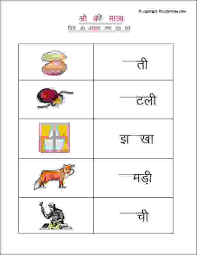hindi matra worksheets hindi worksheets for grade 1 hindi o ki matra worksheets hindi worksheets hindi language learning kindergarten games