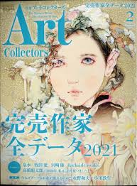 アート 雑誌