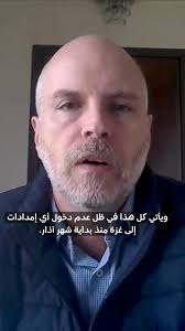 "إذا لم يُستأنف وقف إطلاق النار، فهذا يعني خسائر فادحة في الأرواح، وتدميرًا  للبنية التحتية والممتلكات، وزيادةً في خطر الإصابة بالأمراض المعدية، وصدمات  نفسية هائلة لمليون طفل و 2 مليون مدني يعيشون في ...