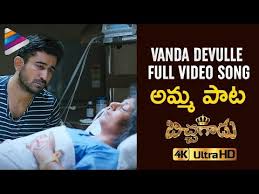 Bichagadu Naa Songs Download Youtube Videos Mp3 And Mp4 Sekelor Searches related to video songs download telugu hd. bichagadu naa songs download youtube
