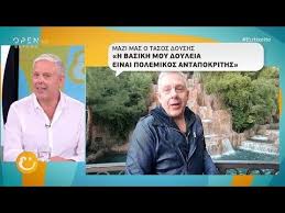 5 αυγούστου 2015 23:00 με μια μακροσκελή επιστολή, που έστειλε σήμερα στο www.zoosos.gr ο τάσος δούσης ο εκδότης. Tasos Doyshs H Basikh Moy Doyleia Einai Polemikos Antapokriths Eytyxeite 26 6 2019 Open Tv Youtube