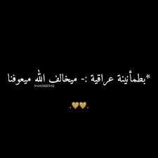 Uploaded By A H1994 Find Images And Videos About Text On We Heart It The App To Get Lost In W Love Quotes Wallpaper Love Quotes Photos Funny Arabic Quotes