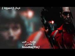 اغاني استكنان اتمنى أعيش وياك يا بعد عمري كرمال مجووط youtube fictional characters john character
