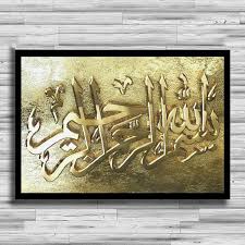 Kaligrafi bismillah dengan bentuk ornamen. Jual Lukisan Dengan Bahan Kanvas Gambar Kaligrafi Bismillah Warna Emas Jakarta Pusat Pelangi 14 Tokopedia