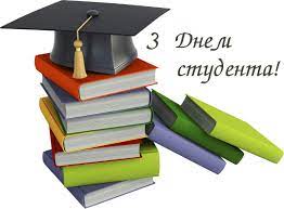 Такий формат вітання влучно буде використати для вітальної листівки чи виступу на урочистому зібранні з приводу свята. Kartinki Z Dnem Studenta 25 Sichnya 2021 Najkrashi Privitannya