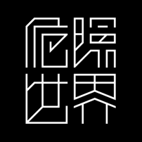 chinese typography danger world logotype typography chinese typography chinese typography design