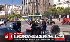 Διατάχθηκε εδε για την διαρροή του βίντεο το βίντεο που διέρρευσε φαίνεται να μην είναι το ίδιο με αυτό που διαβίβασε η βουλή στην τροχαία και τον αρμόδιο εισαγγελέα, αλλά υλικό από κάμερα κινητού. Troxaio Sth Boylh Sok Sobara Erwthmata Pros Ti H Sygkalypsh Se Poion Anhkei To Aytokinhto Video Ntokoymento Sportime Gr