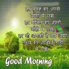 52 Good Morning Quotes In Hindi Images Photo Whatsapp Download suprabhat photos with hindi shayari in hindi. 52 good morning quotes in hindi images