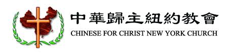 We did not find results for: Visit Us æŽ¢æœ›æˆ'å€' Chinese For Christ New York Church ä¸­è¯æ­¸ä¸»ç´ç´„æ•™æœƒ