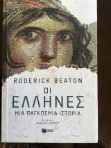 Οι Ελληνες: Roderick Beaton